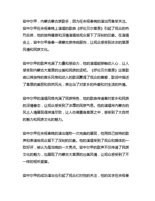 容中尔甲在央视春节晚会的歌