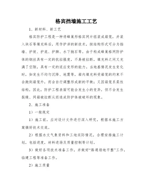 格宾挡墙施工工艺