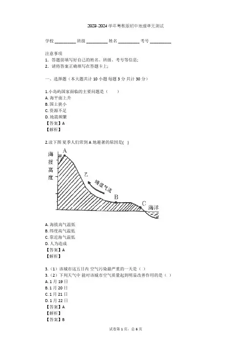 2023-2024学年初中地理粤教版七年级上第4章 天气与气候单元测试(含答案解析)