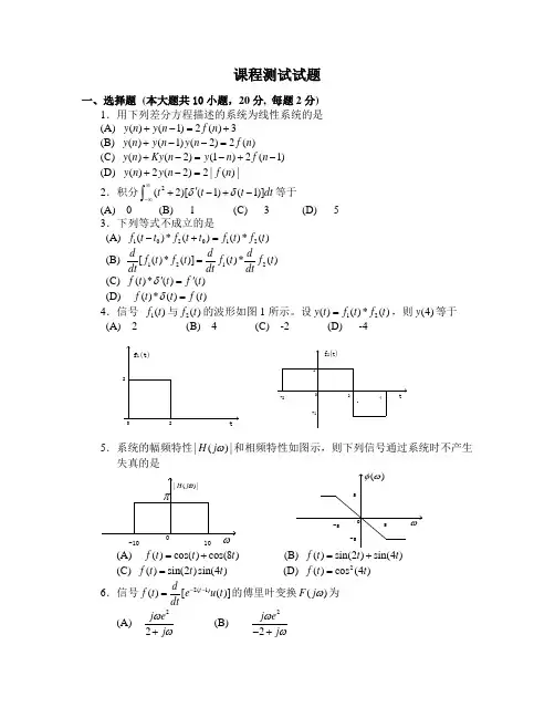 信号与系统(含答案)试卷