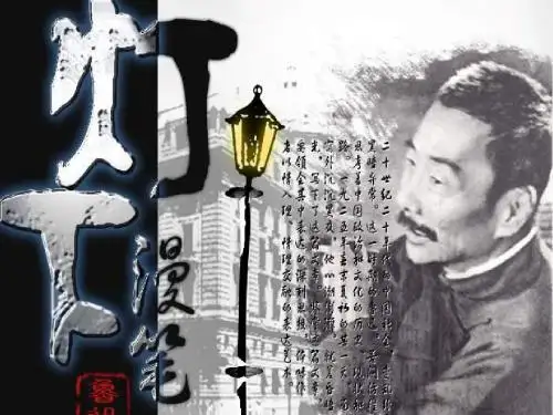 高二语文灯下漫笔