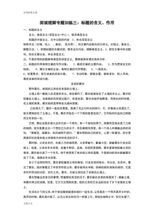 语文阅读理解专题训练三-标题地含义和作用(含问题详解)