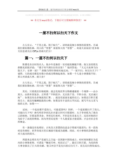 【精编范文】一屋不扫何以扫天下作文-推荐word版 (5页)