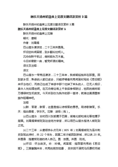 酬乐天扬州初逢席上见原文翻译及赏析3篇