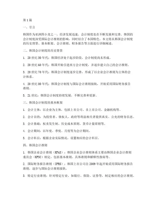 韩国_会计制度(3篇)