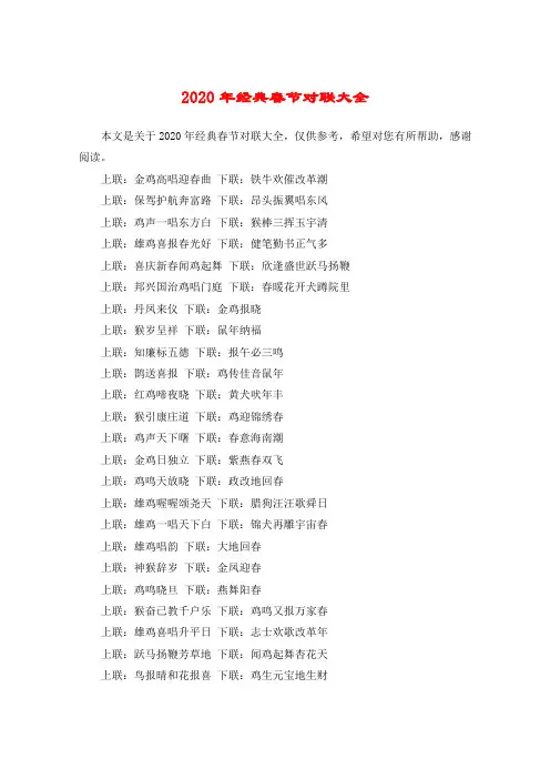 2020年经典春节对联大全