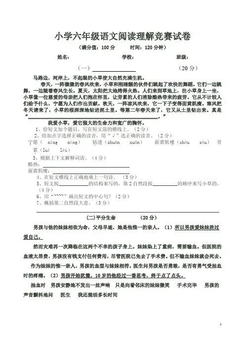 小学六年级语文阅读理解