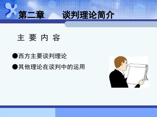 2、国际商务谈判的理论