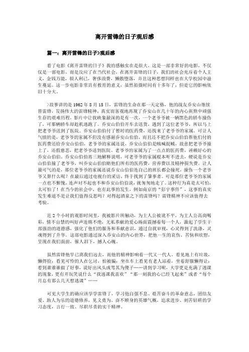 离开雷锋的日子观后感