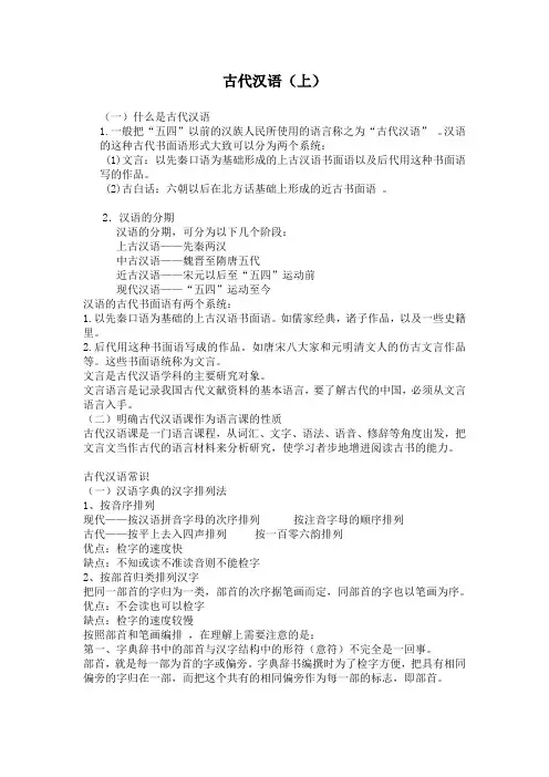 古代汉语(2)