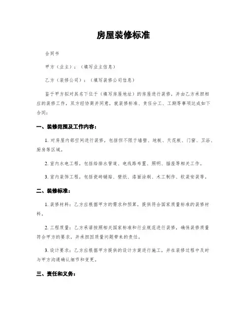 房屋装修标准