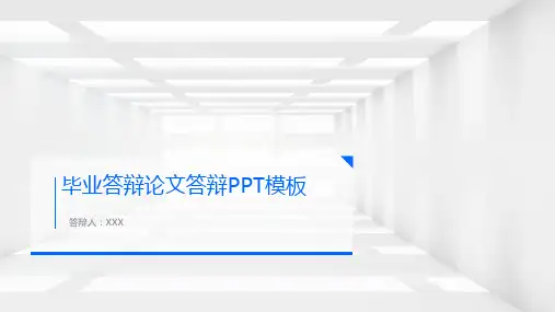 毕业答辩论文答辩开题报告PPT模板