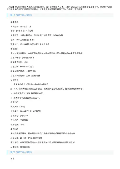 铁路工作人员简历