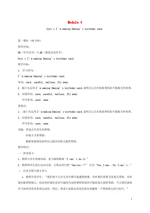 六年级英语下册 Module4 unit1(1)教案 外研版