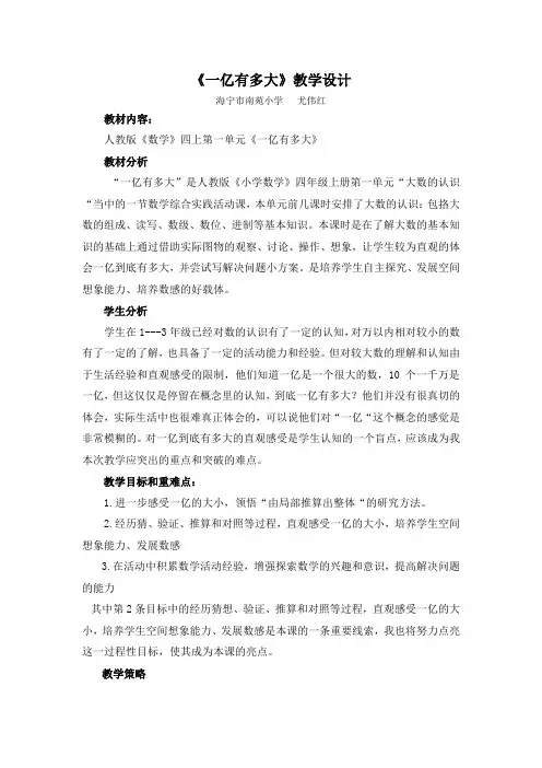 一亿有多大教学设计公开课教案教学设计课件案例试卷题