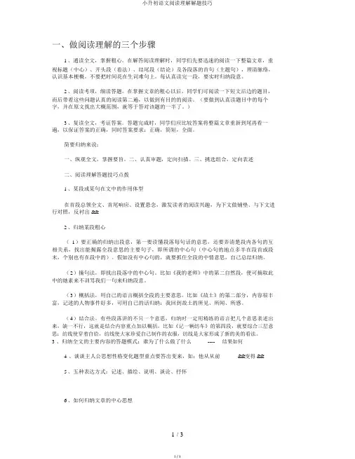小升初语文阅读理解解题技巧