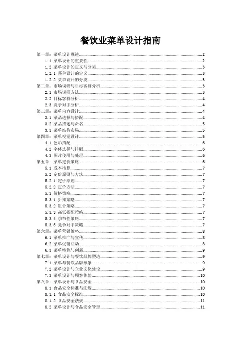 餐饮业菜单设计指南