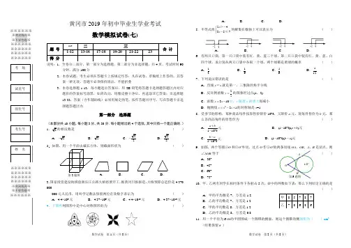 湖北省黄冈市2019年初中毕业生学业考试模考考试数学试题(7)