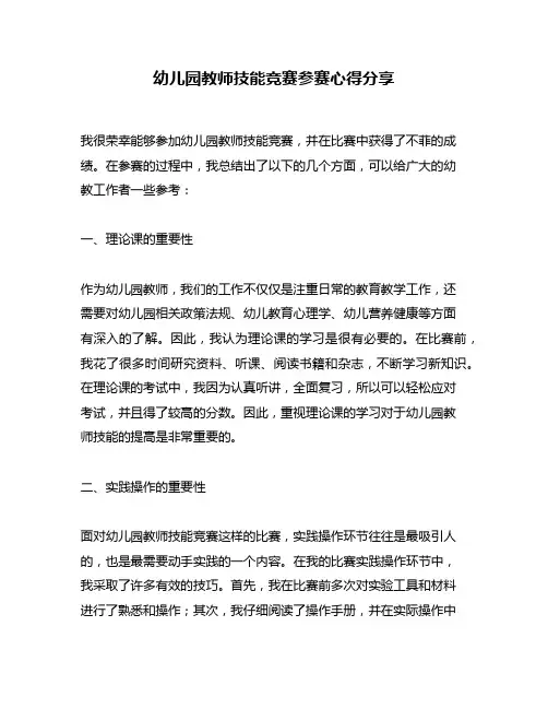 幼儿园教师技能竞赛参赛心得分享