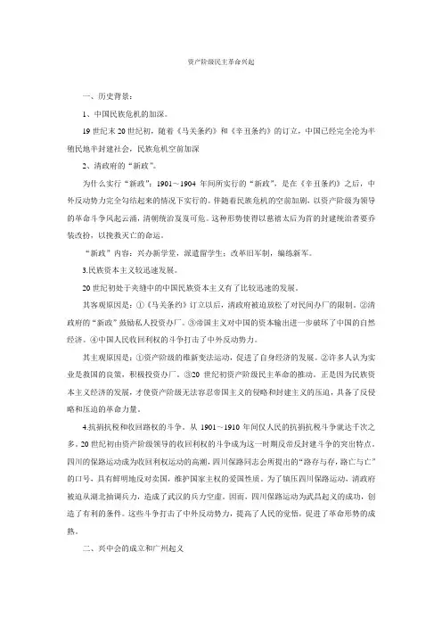资产阶级民主革命兴起