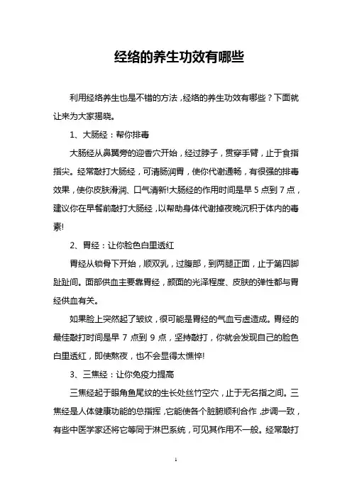 经络的养生功效有哪些