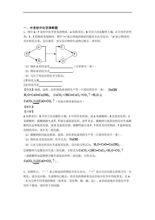 2020-2021中考化学一模试题分类汇编——推断题综合附答案解析