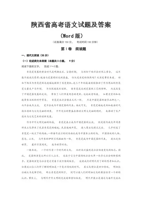 2020年高考模拟复习知识点试卷试题之陕西高考语文试卷及答案解析