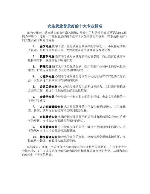 女生就业前景好的十大专业排名