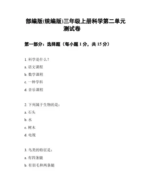 部编版(统编版)三年级上册科学第二单元测试卷
