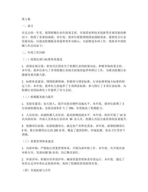 检测工作年度总结范文(3篇)