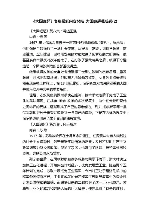 《大国崛起》各集精彩内容总结_大国崛起观后感（2）