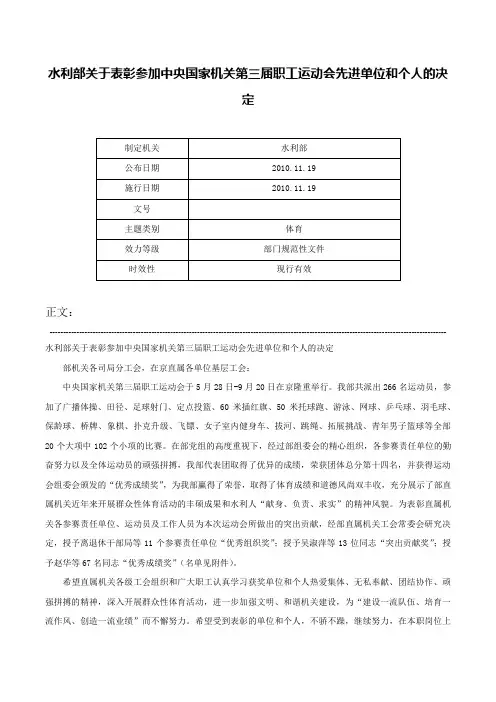 水利部关于表彰参加中央国家机关第三届职工运动会先进单位和个人的决定-