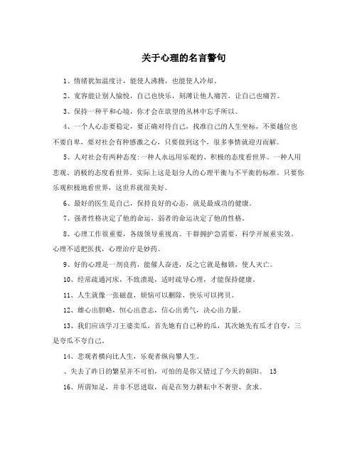 关于心理的名言警句