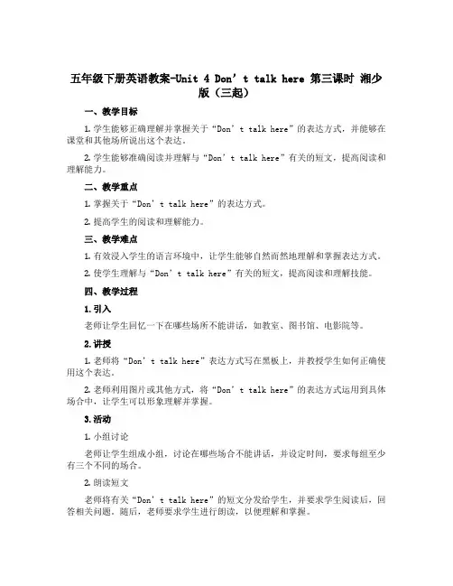 五年级下册英语教案-Unit 4 Don't talk here 第三课时 湘少版(三起)