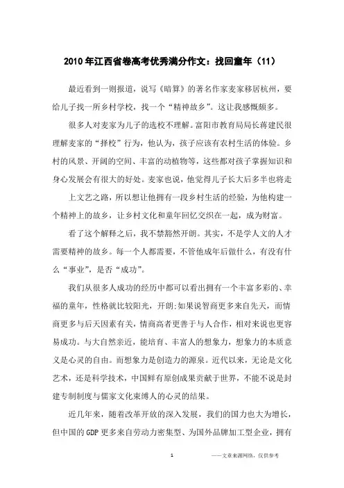 2010年江西省卷高考优秀满分作文：找回童年(11)_高中生