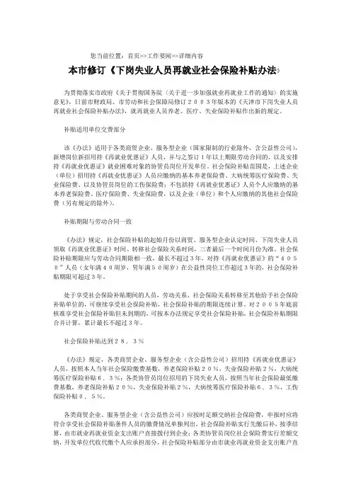 天津市失业人员保险补贴办法