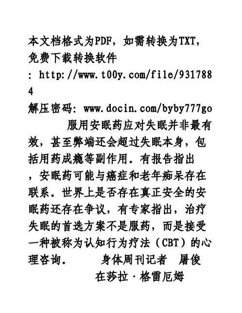 安眠药或致老年痴呆