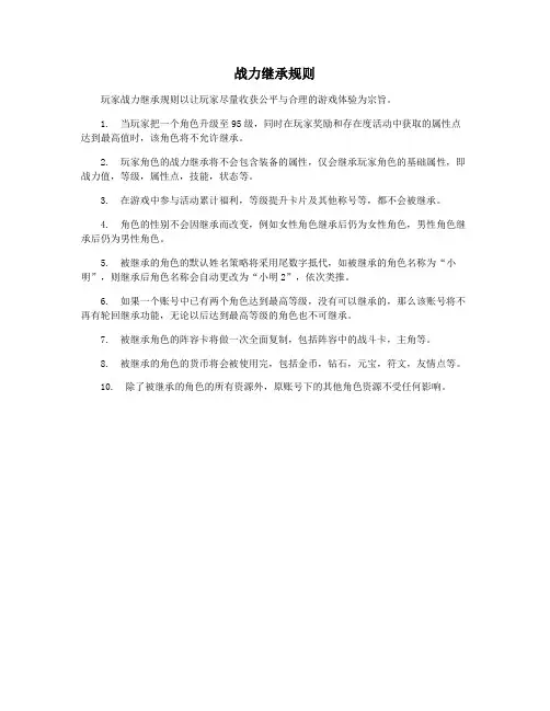 战力继承规则