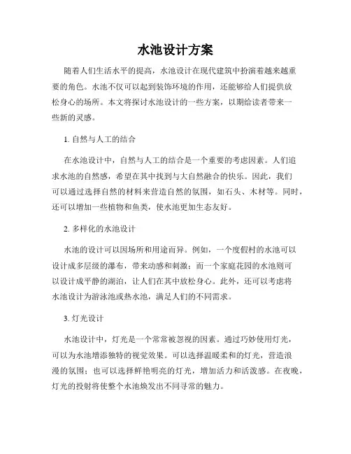 水池设计方案