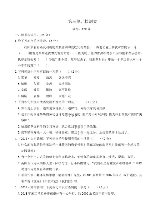 【部编版】2020年春七年级下册语文：全套单元测试卷及答案第三单元检测卷