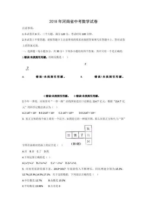 2018年河南省中考数学试卷【优质】.doc