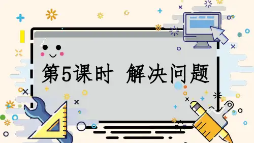 人教版三年级数学上册第七单元长方形和正方形第5课时解决问题(共20张PPT)