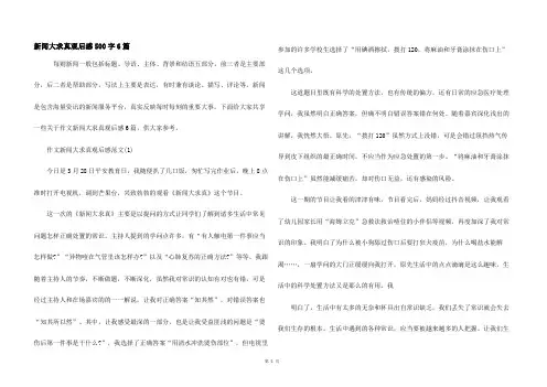 新闻大求真观后感500字6篇