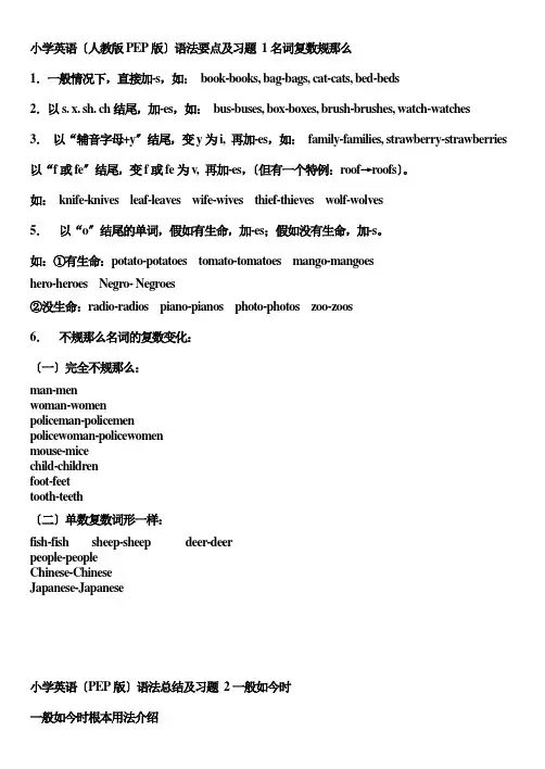 小学英语(人教版pep版)语法要点详解及练习题-六年级-小升初必备大全[1]
