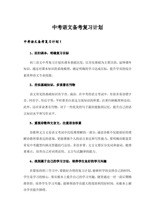 中考语文备考复习计划
