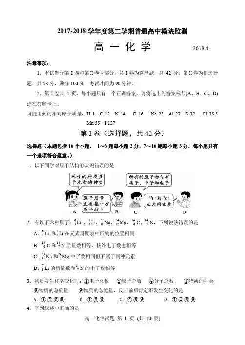 2017-2018学年潍坊第二学期高一期中考试化学试题