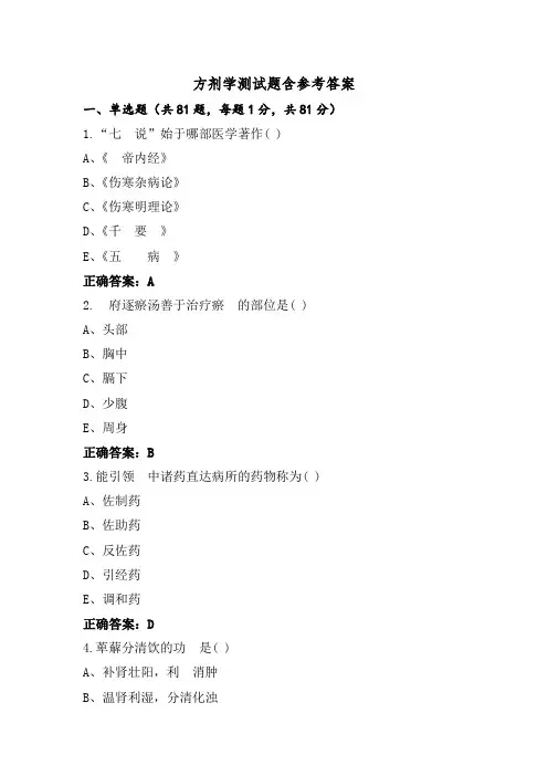 方剂学测试题含参考答案