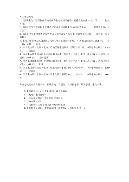 发输变电必备考试用书