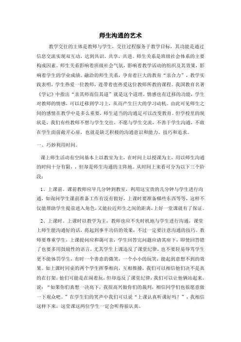 关于师生沟通的艺术(1)