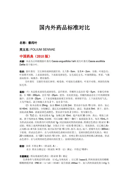 番泻叶